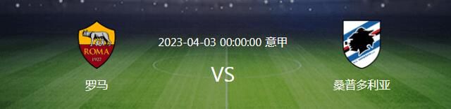 他说：“赢下本赛季的最后一场主场比赛非常重要，欧冠资格的争夺会持续到最后，很多球队都在竞争。